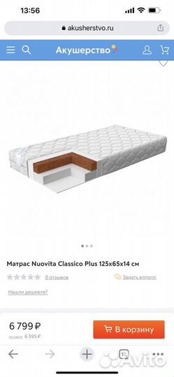 Матрас детский Nuovita 125/65