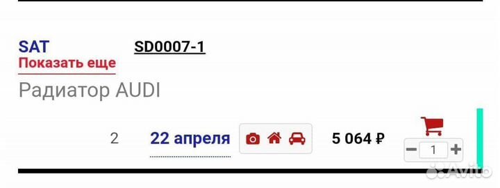 Радиатор охлаждения Ауди