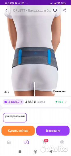 Бандаж для беременных orlett