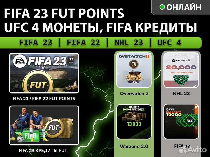 FIFA Points EA Sports Fut 23 / FIFA 23 Fut монеты