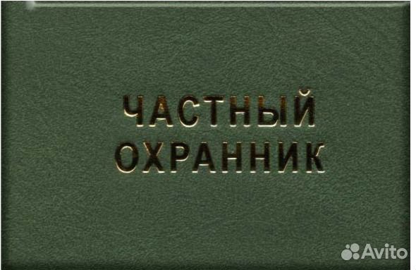Помощь в оформлении документов для охранников