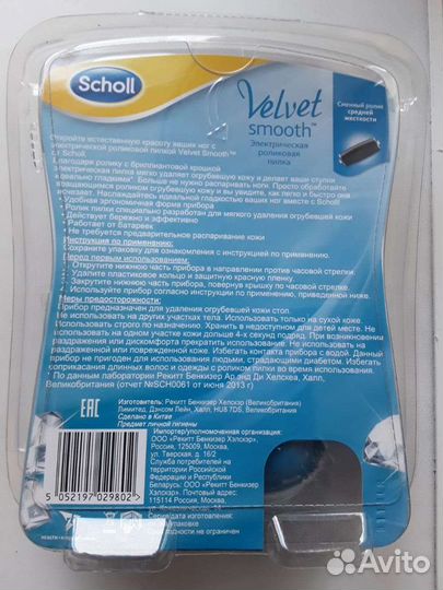 Пилка scholl