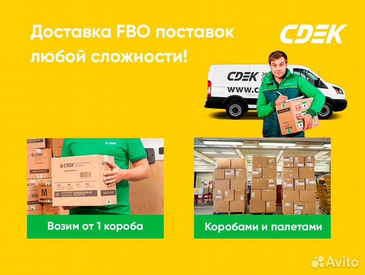 Доставка на склады Wildberries, Озон, Яндексмаркет