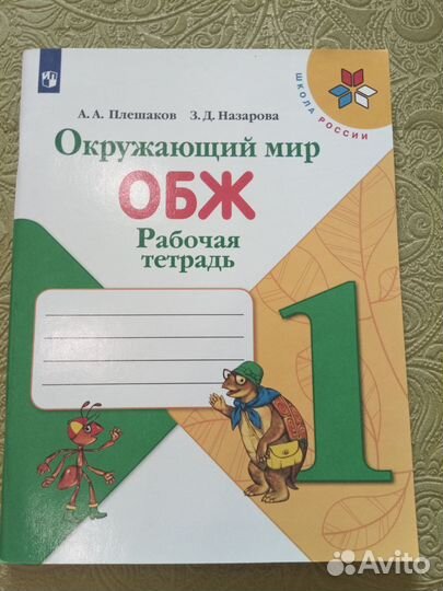 Рабочие тетради 1 класс Школа России