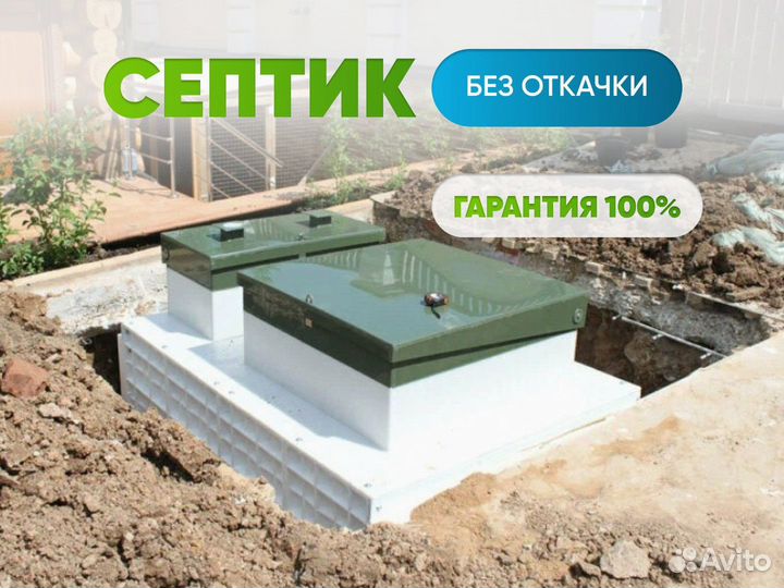 Септик под ключ