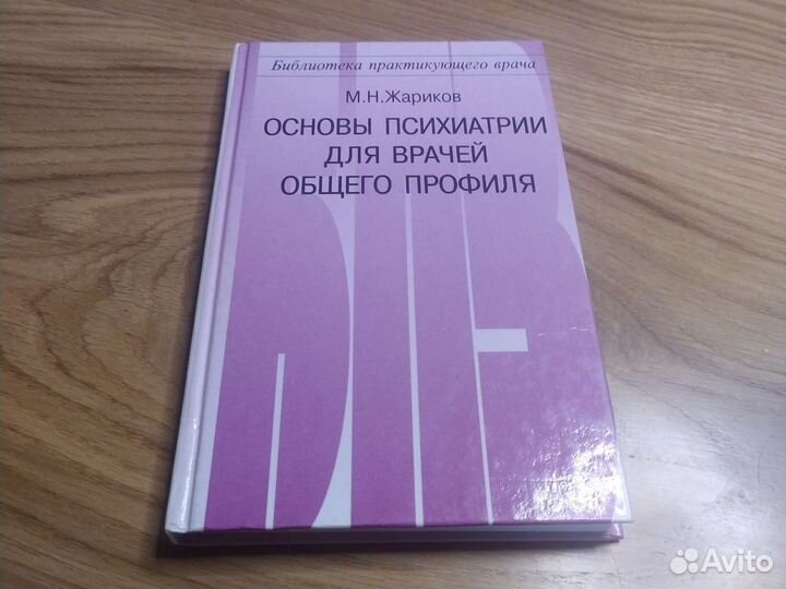 Основы психиатрии