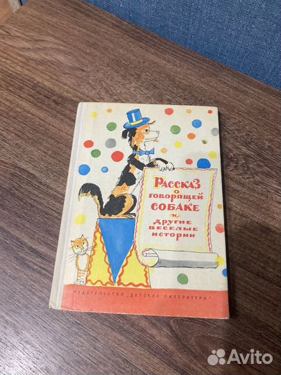 Рассказ о говорящей собаке и др.истории1973