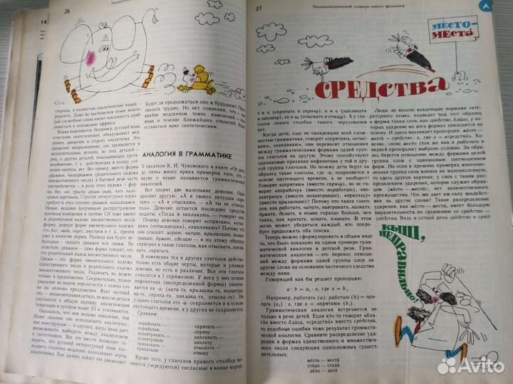 Энциклопедический словарь юного филолога