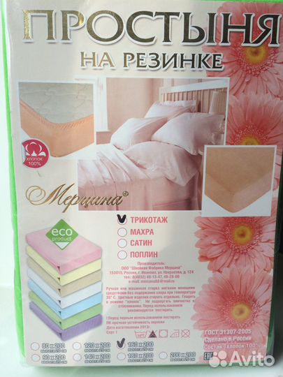 Простыня на резинке