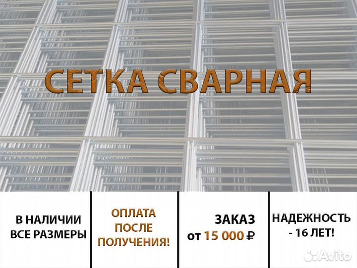 Сетка стальная сварная