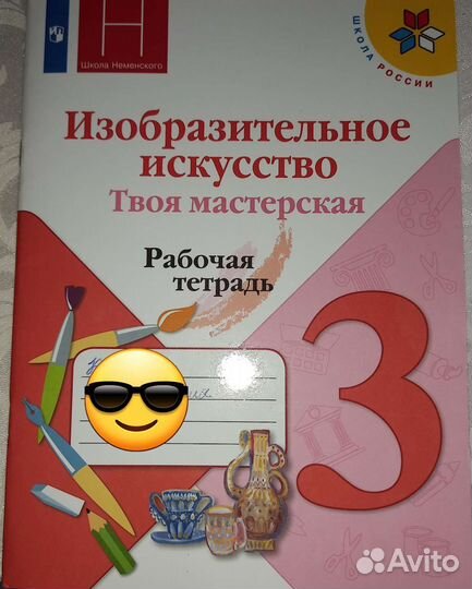 Рабочая тетрадь изо 3 класс