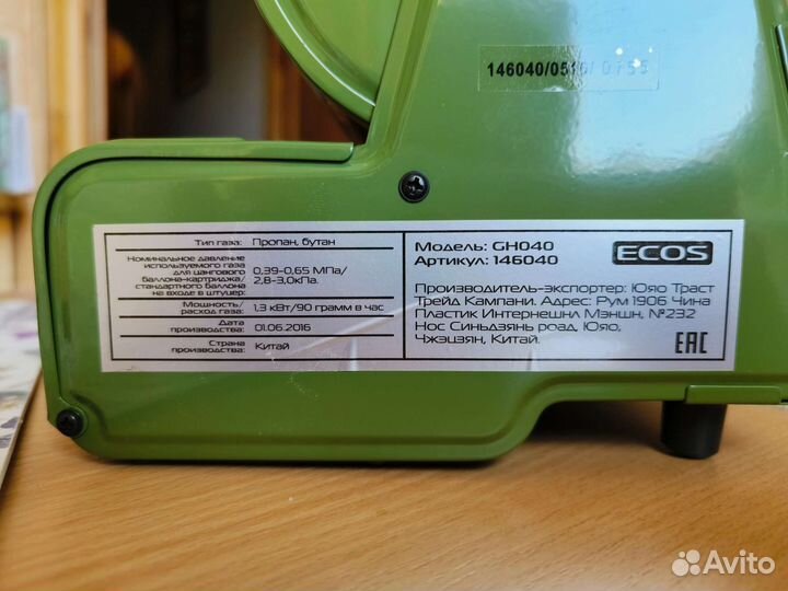 Обогреватель газовый портативный ecos