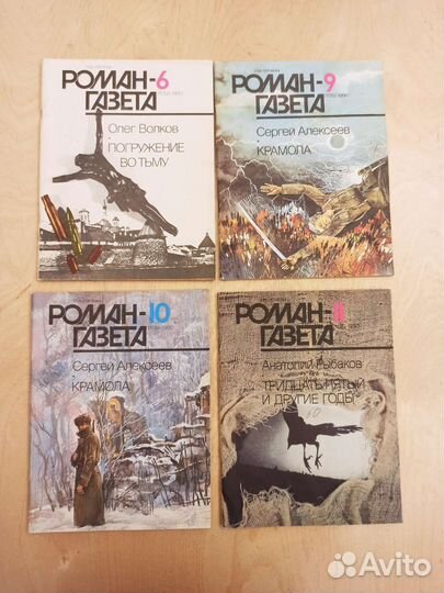 Журнал роман газета (1990 год)