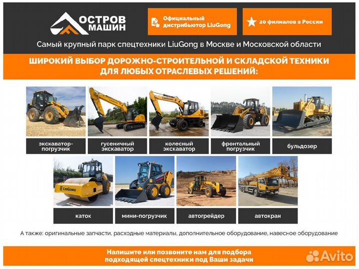 Фронтальный погрузчик LiuGong CLG877H, 2024