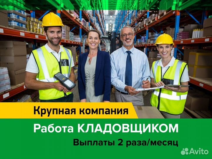 Комплектовщик Озон