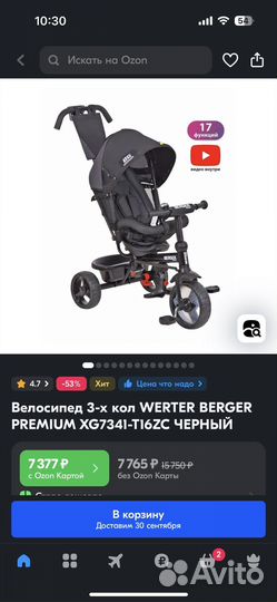 Трехколесный велосипед Berger