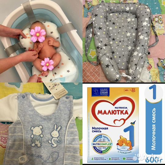 Вещи для малыша, кокон, ванночка, смесь