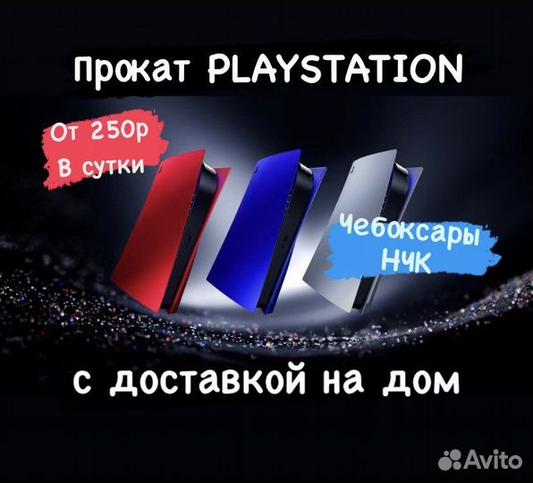 Аренда playstation