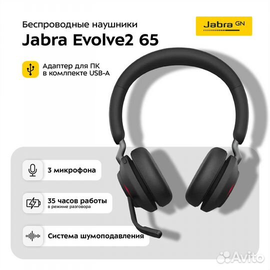 Bluetooth наушники Jabra Evolve2 65 MS