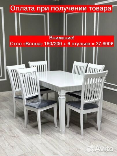 Стол Шанель и стулья Сурен
