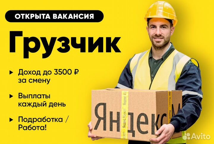 Грузчик выплаты каждый день м. Октябрьская