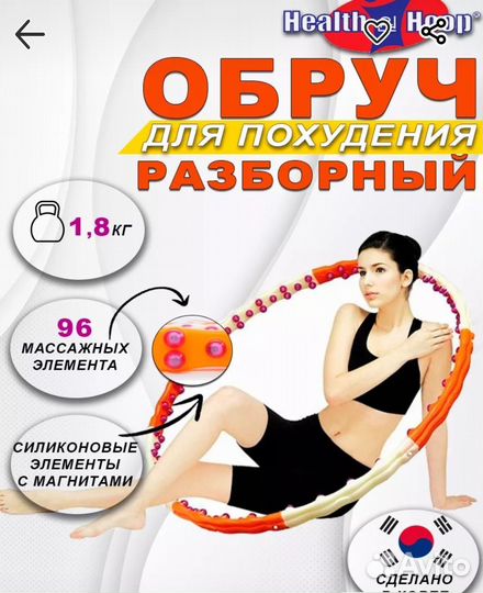 Обруч health hoop