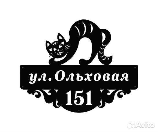 Стильная адресная табличка