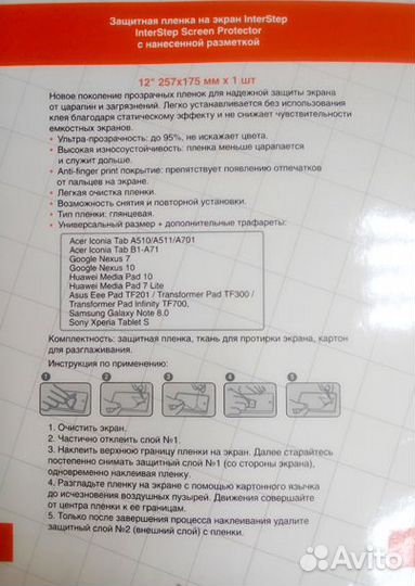 Защитная плёнка для планшетного компьютера 12