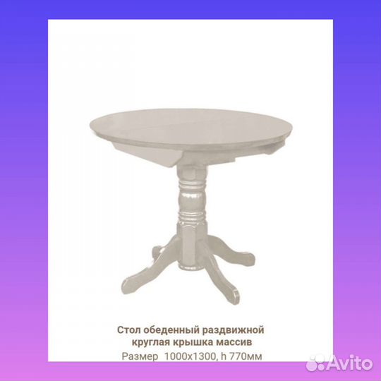 Стол