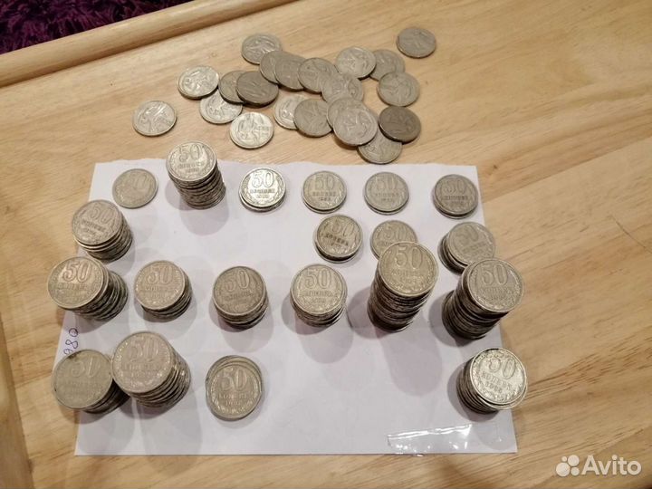 50 копеек СССР много