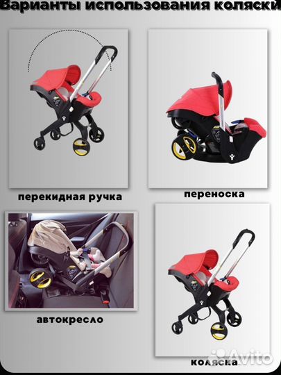 Коляска-автокресло