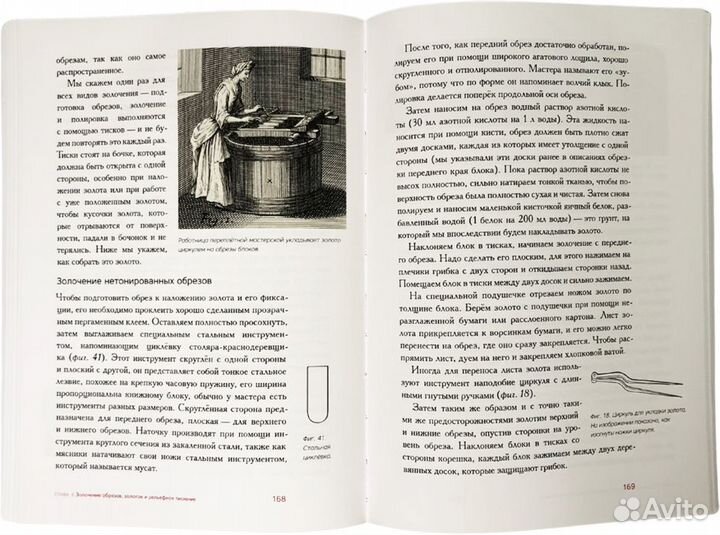 «Учебник переплётного дела во всех его аспектах»