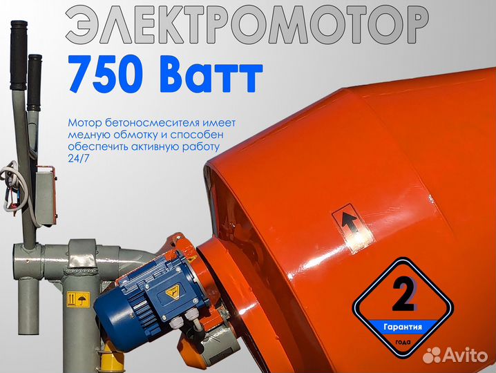 Бетоносмеситель производство РФ на 240 литров