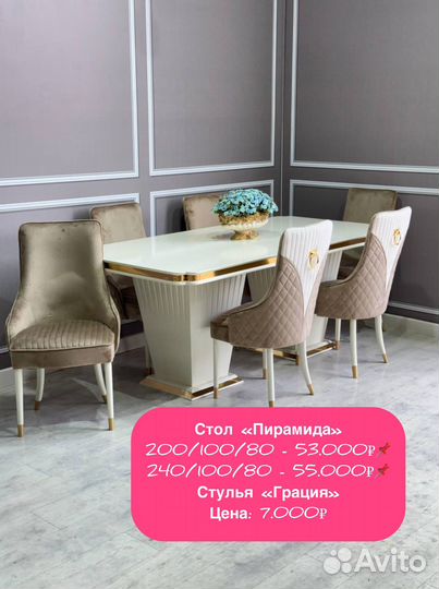 Обеденный стол и стулья