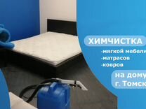 Выездная химчистка мягкой мебели и ковров