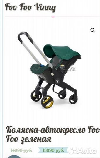 Коляска автокресло foofoo