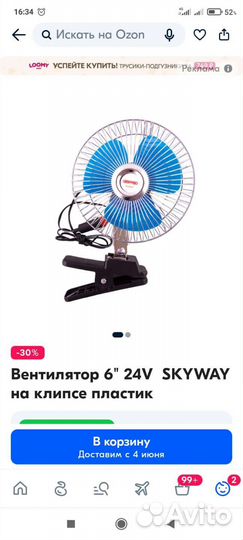 Вентилятор 24 в