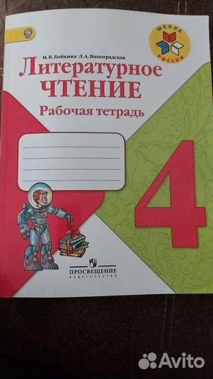 Рабочая тетрадь