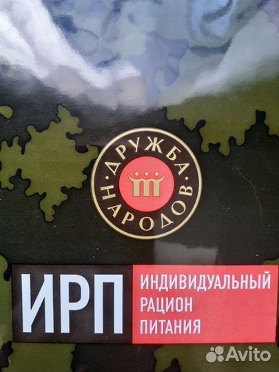 Ирп сухой паек