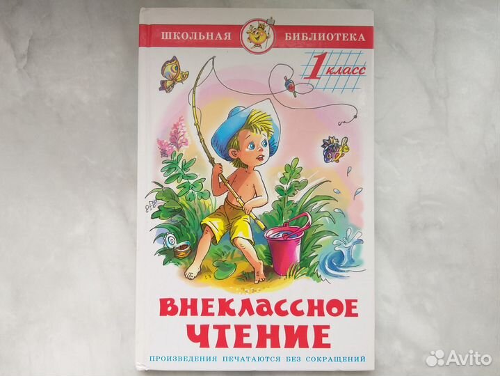 Книги: Приключения Буратино, Внекл.чтение 1 класс