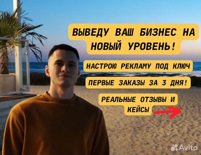 Авитолог / Услуги Авитолога / Продвижение на Авито
