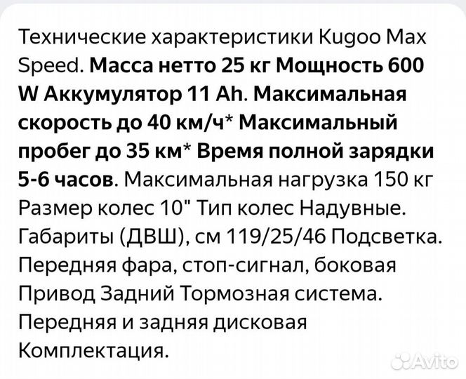 Электросамокат kugoo max speed