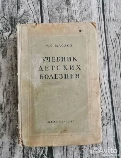 Книги по здоровью медицине СССР