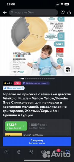 Силиконовая тарелка на присоске minikoioi