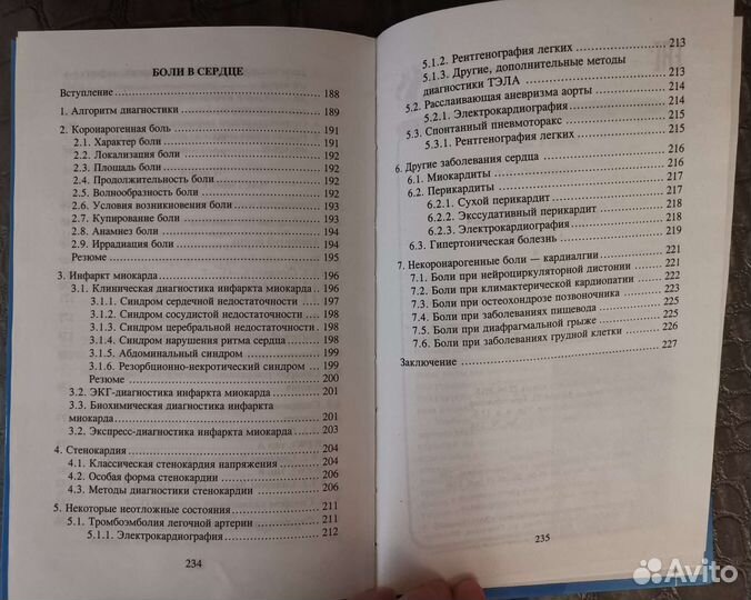 Учебник по медицине. экг