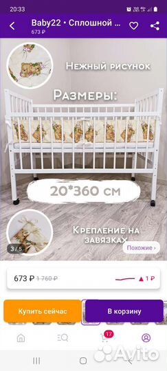 Бортики в детскую кроватку бесплатно