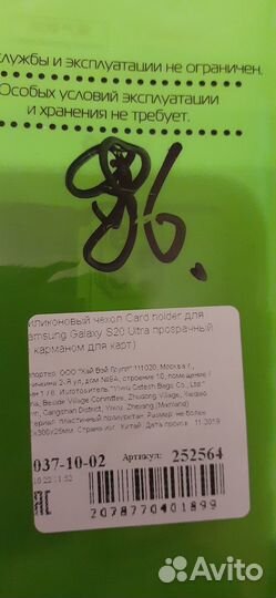 Чехол на Samsung Galaxy S20 ultra