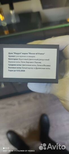 Fleur narcotique французский аналог оригинал