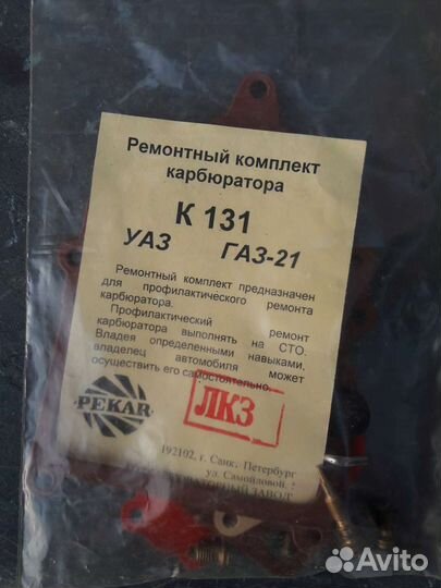Ремкомплект карбюратора
