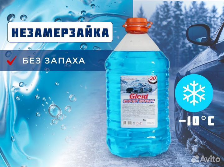 Незамерзайка опт -30С